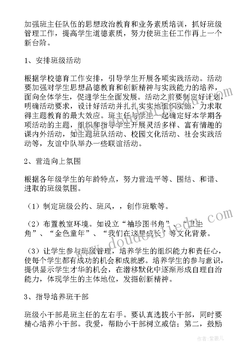 2023年初三上学期班主任工作计划 初三班主任工作计划(优秀10篇)