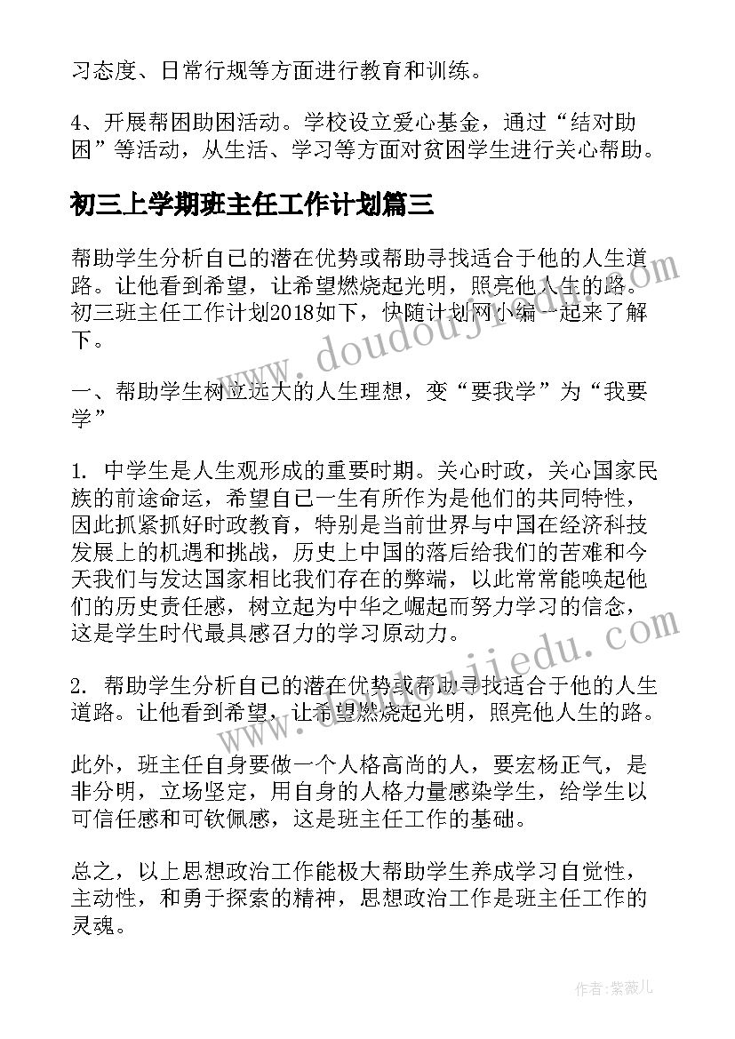 2023年初三上学期班主任工作计划 初三班主任工作计划(优秀10篇)