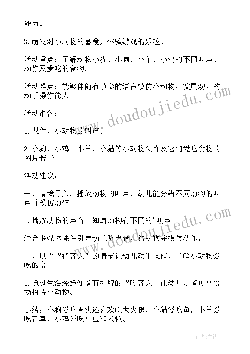 2023年小班科学喂喂小动物教案反思 小班科学活动动物穿花衣教案(模板6篇)