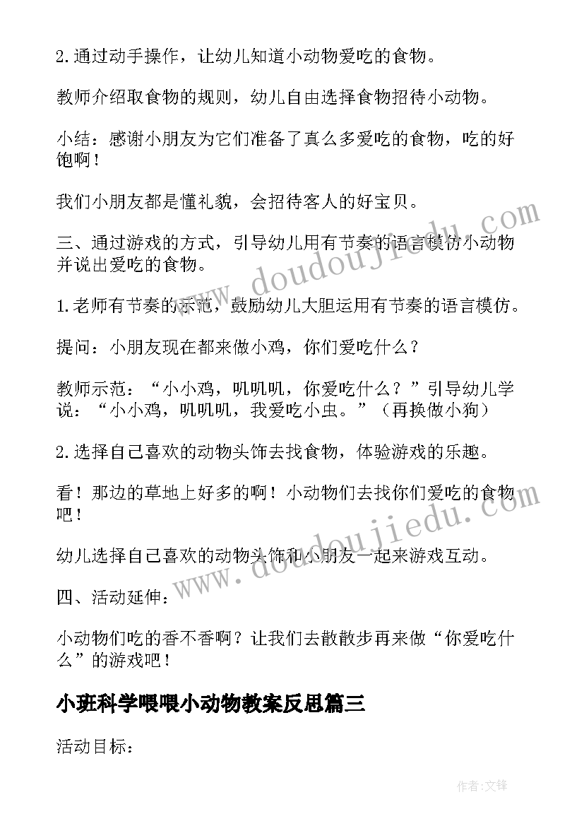 2023年小班科学喂喂小动物教案反思 小班科学活动动物穿花衣教案(模板6篇)