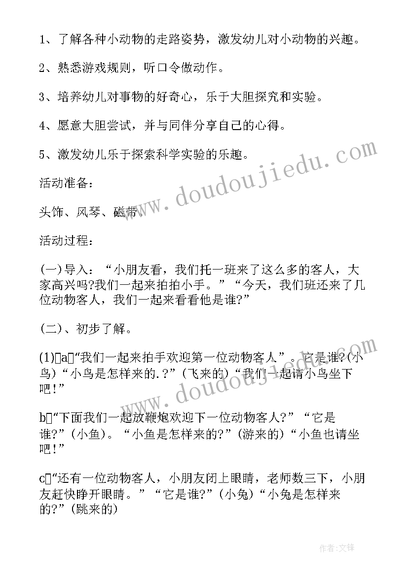 2023年小班科学喂喂小动物教案反思 小班科学活动动物穿花衣教案(模板6篇)