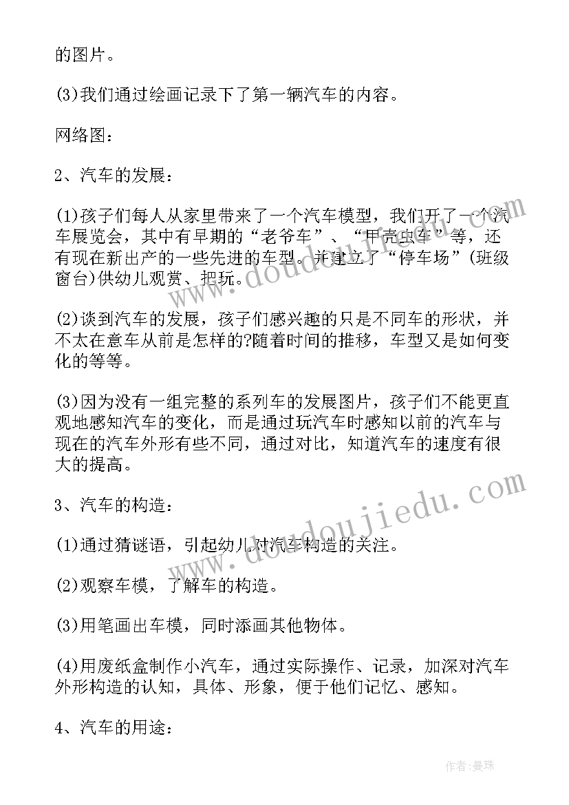 2023年中班健康活动的活动教案 中班灵活的汽车健康活动教案设计(优秀5篇)