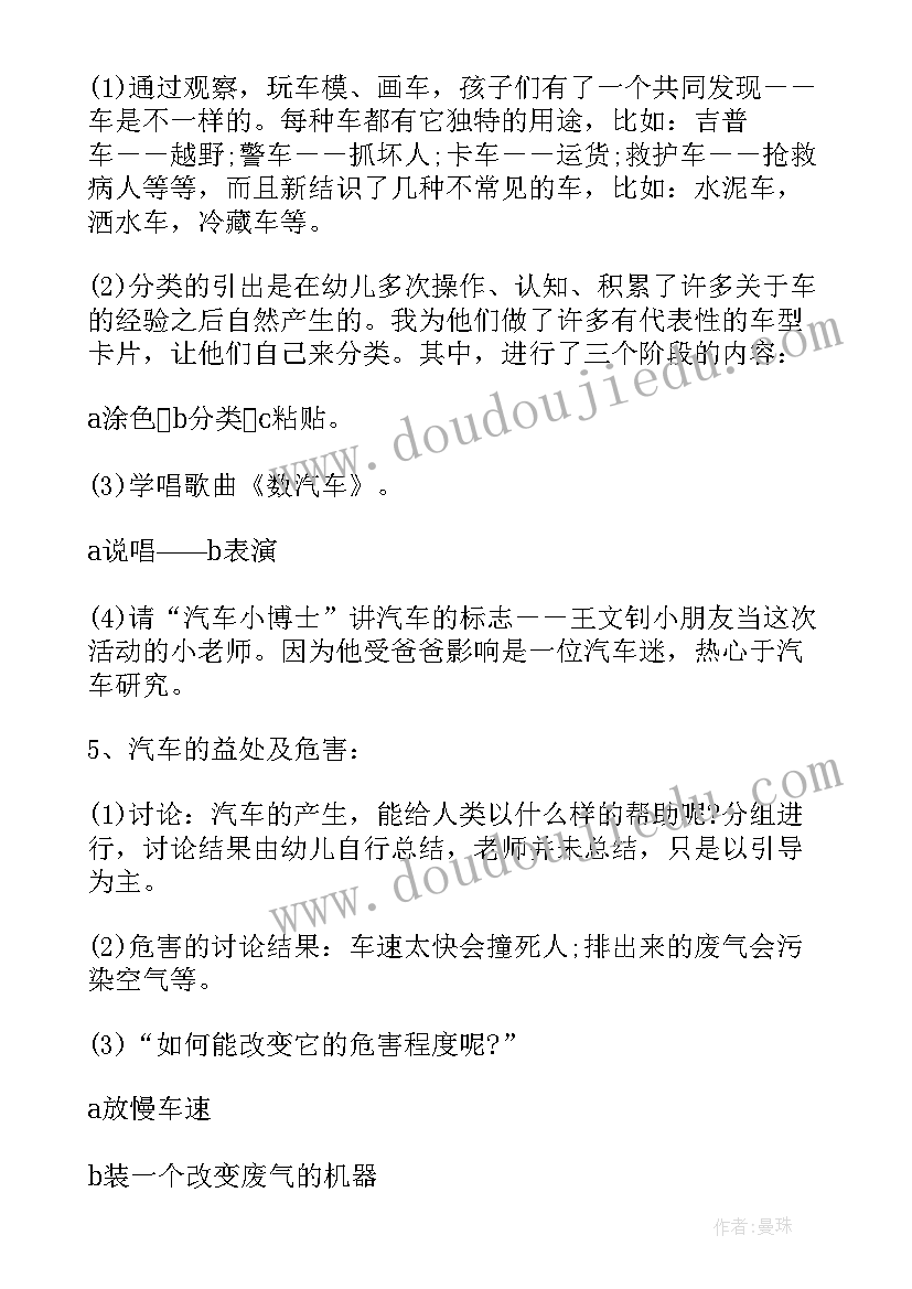 2023年中班健康活动的活动教案 中班灵活的汽车健康活动教案设计(优秀5篇)