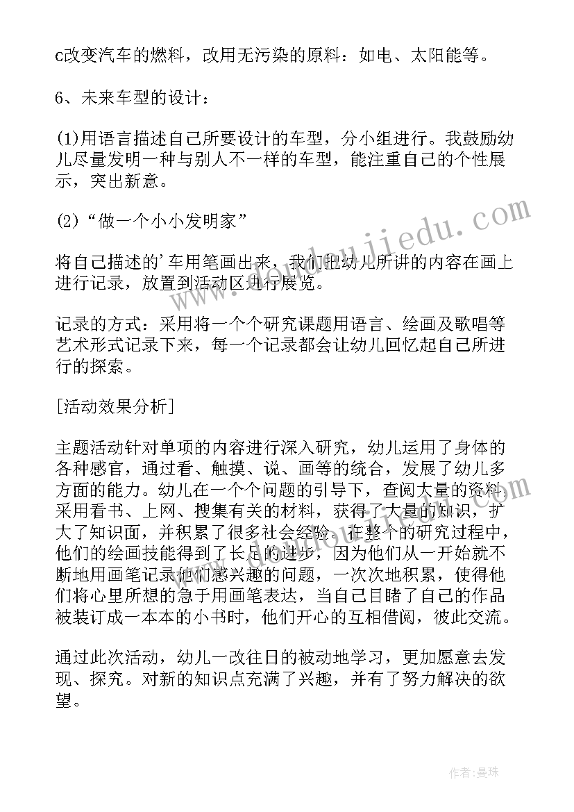 2023年中班健康活动的活动教案 中班灵活的汽车健康活动教案设计(优秀5篇)