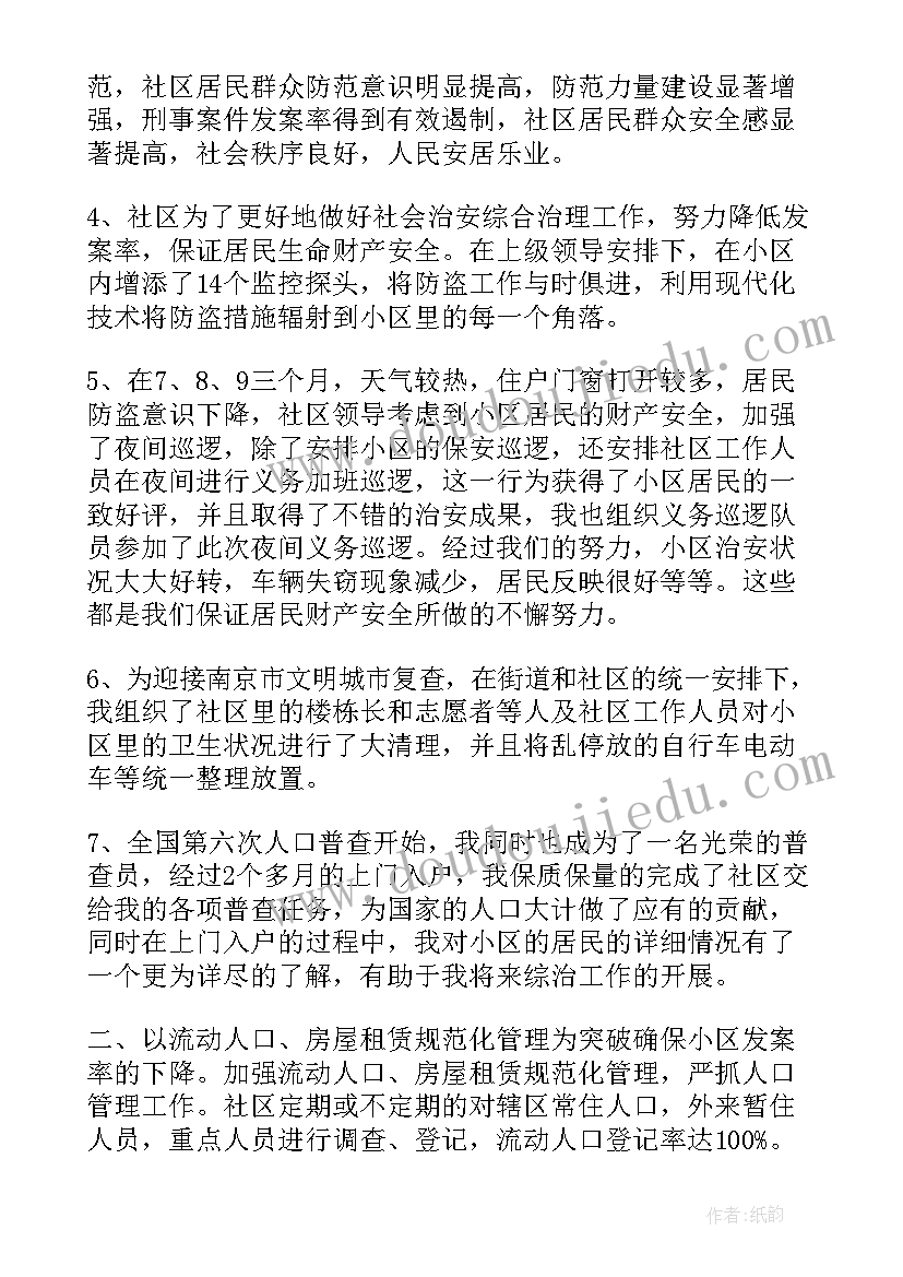 2023年社区综治司法工作述职报告 社区综治工作述职报告(精选5篇)