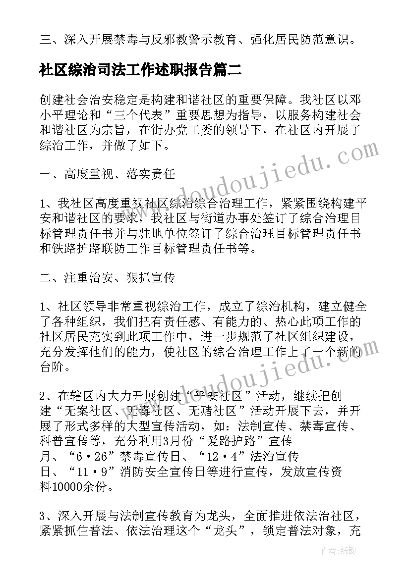 2023年社区综治司法工作述职报告 社区综治工作述职报告(精选5篇)