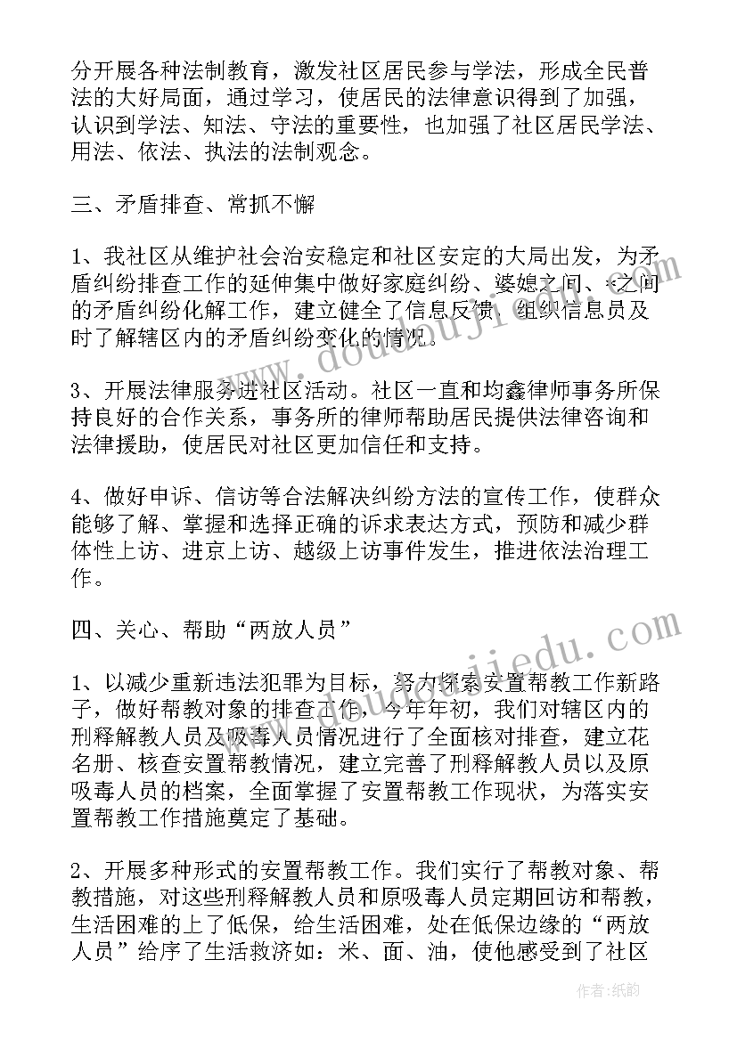 2023年社区综治司法工作述职报告 社区综治工作述职报告(精选5篇)