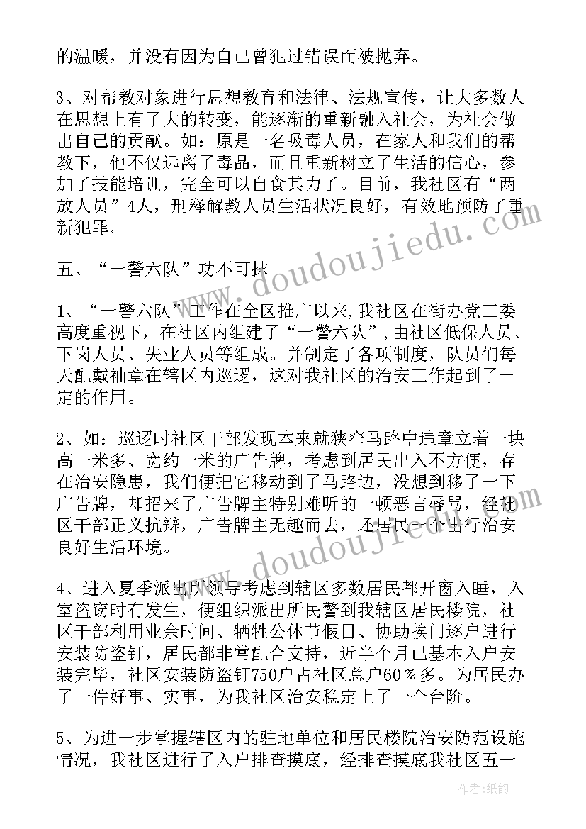 2023年社区综治司法工作述职报告 社区综治工作述职报告(精选5篇)