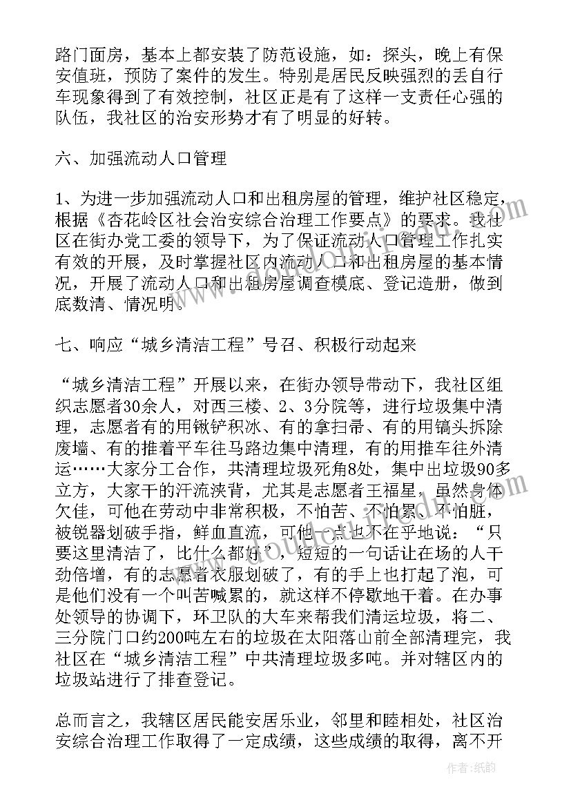 2023年社区综治司法工作述职报告 社区综治工作述职报告(精选5篇)