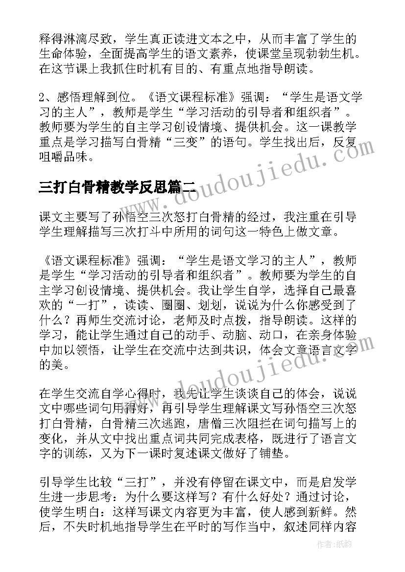 三打白骨精教学反思(优秀8篇)