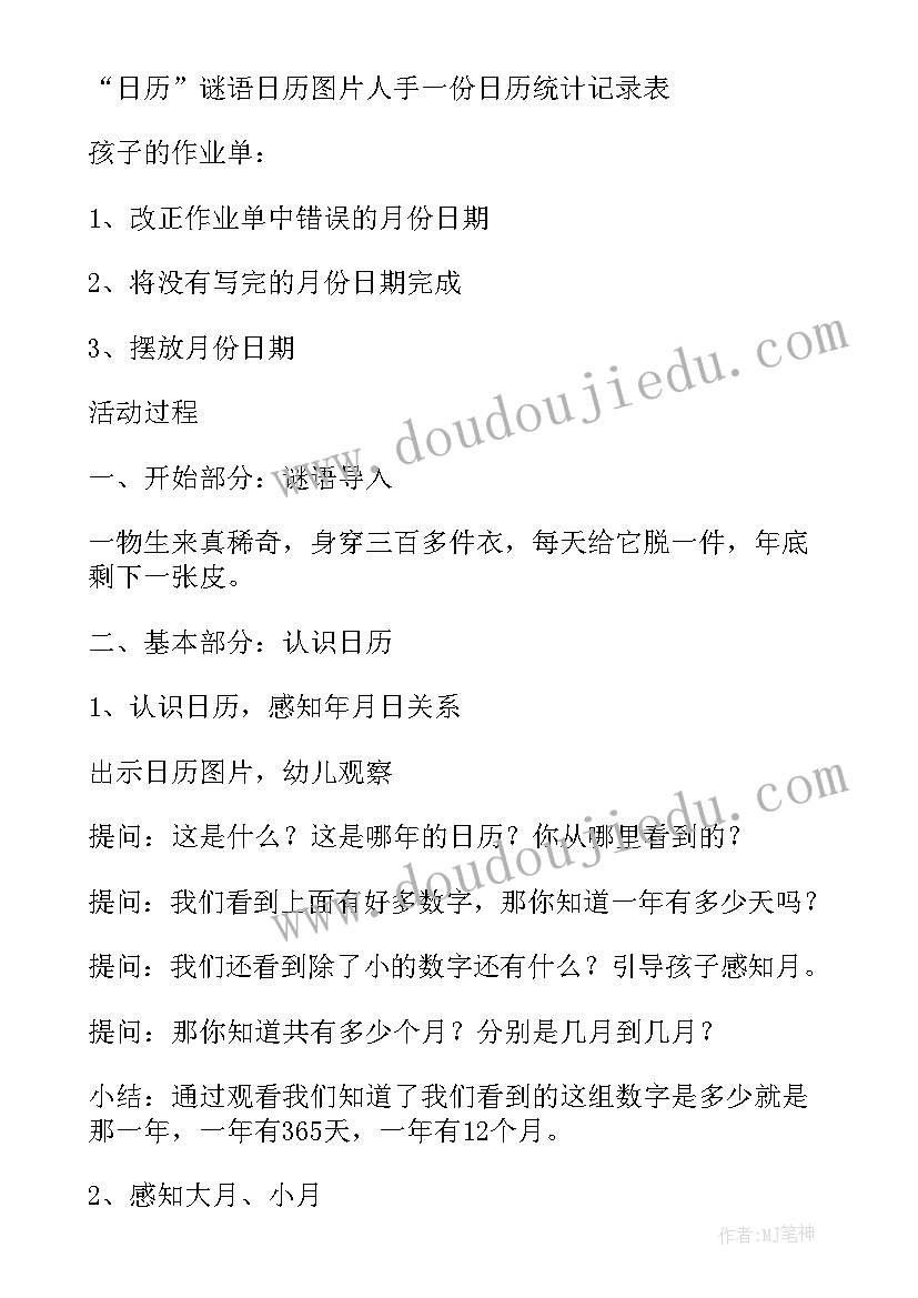 最新大班数学认识教案反思 大班数学活动教案认识日历(大全9篇)