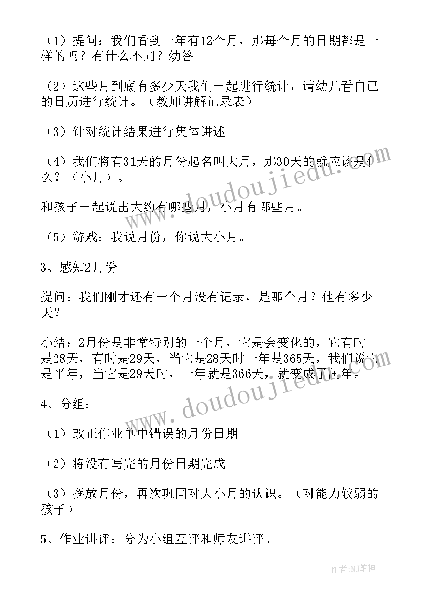 最新大班数学认识教案反思 大班数学活动教案认识日历(大全9篇)