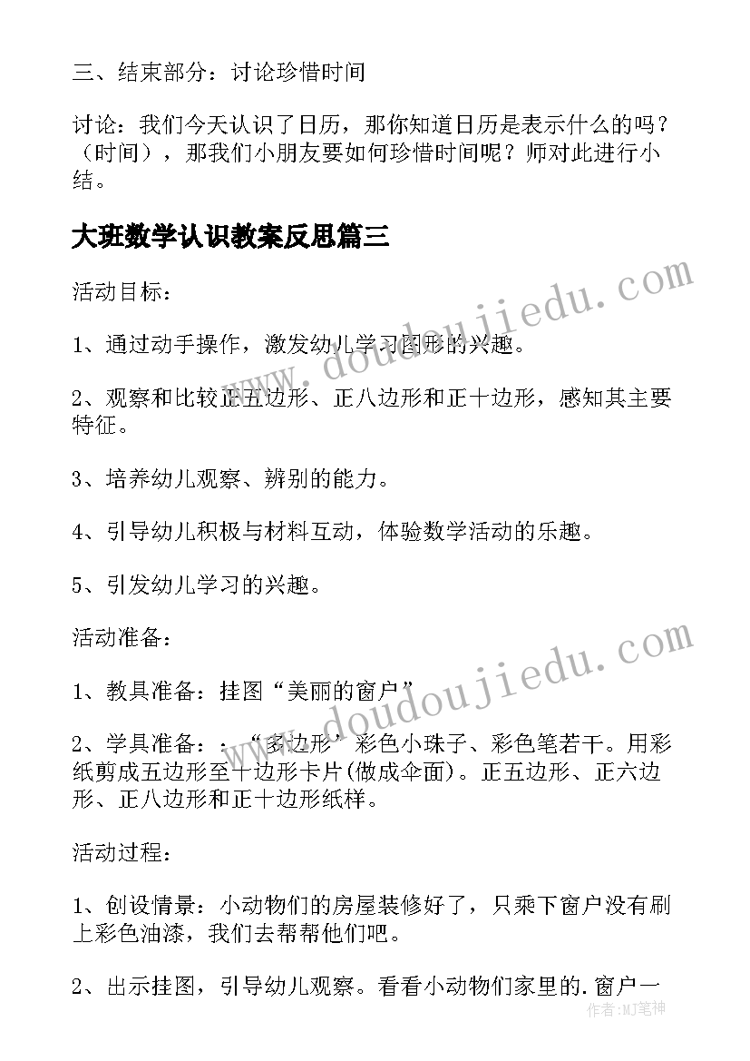 最新大班数学认识教案反思 大班数学活动教案认识日历(大全9篇)