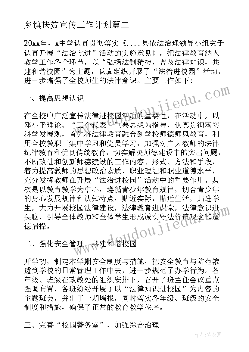 乡镇扶贫宣传工作计划 乡镇宣传活动总结(汇总8篇)