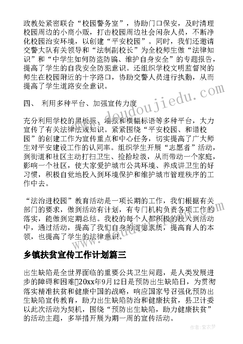 乡镇扶贫宣传工作计划 乡镇宣传活动总结(汇总8篇)