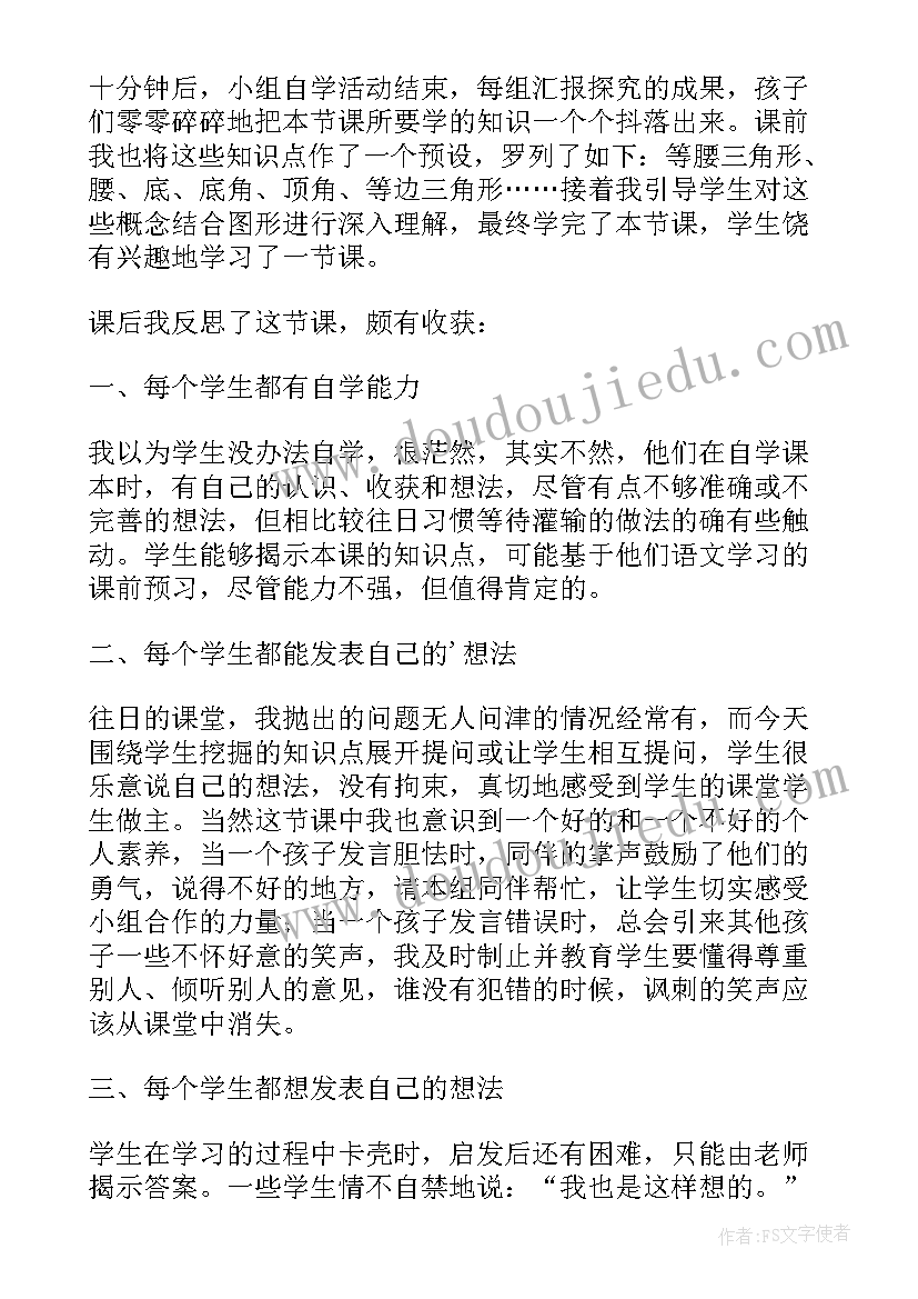 北师版三角形四边形单元反思 认识三角形教学反思(优质6篇)