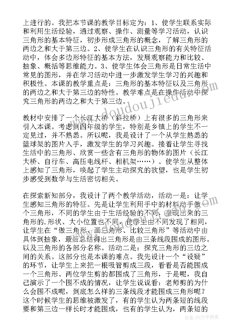 北师版三角形四边形单元反思 认识三角形教学反思(优质6篇)