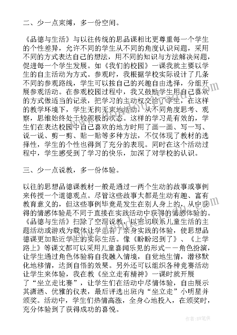 2023年我爱我们班道德与法治教学反思 品德与生活学看平面图教学反思(通用5篇)