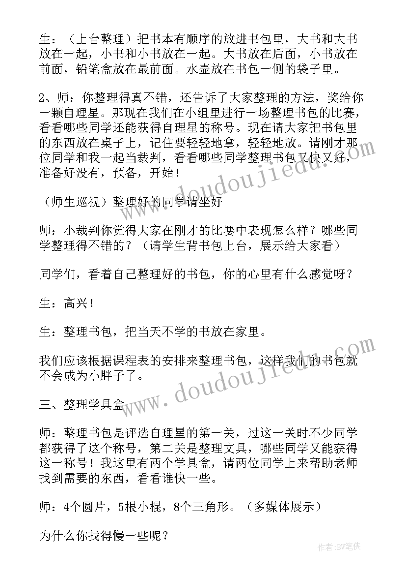 2023年我爱我们班道德与法治教学反思 品德与生活学看平面图教学反思(通用5篇)