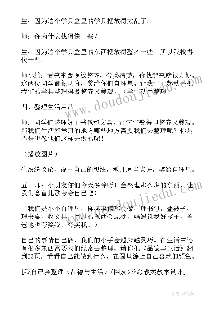 2023年我爱我们班道德与法治教学反思 品德与生活学看平面图教学反思(通用5篇)