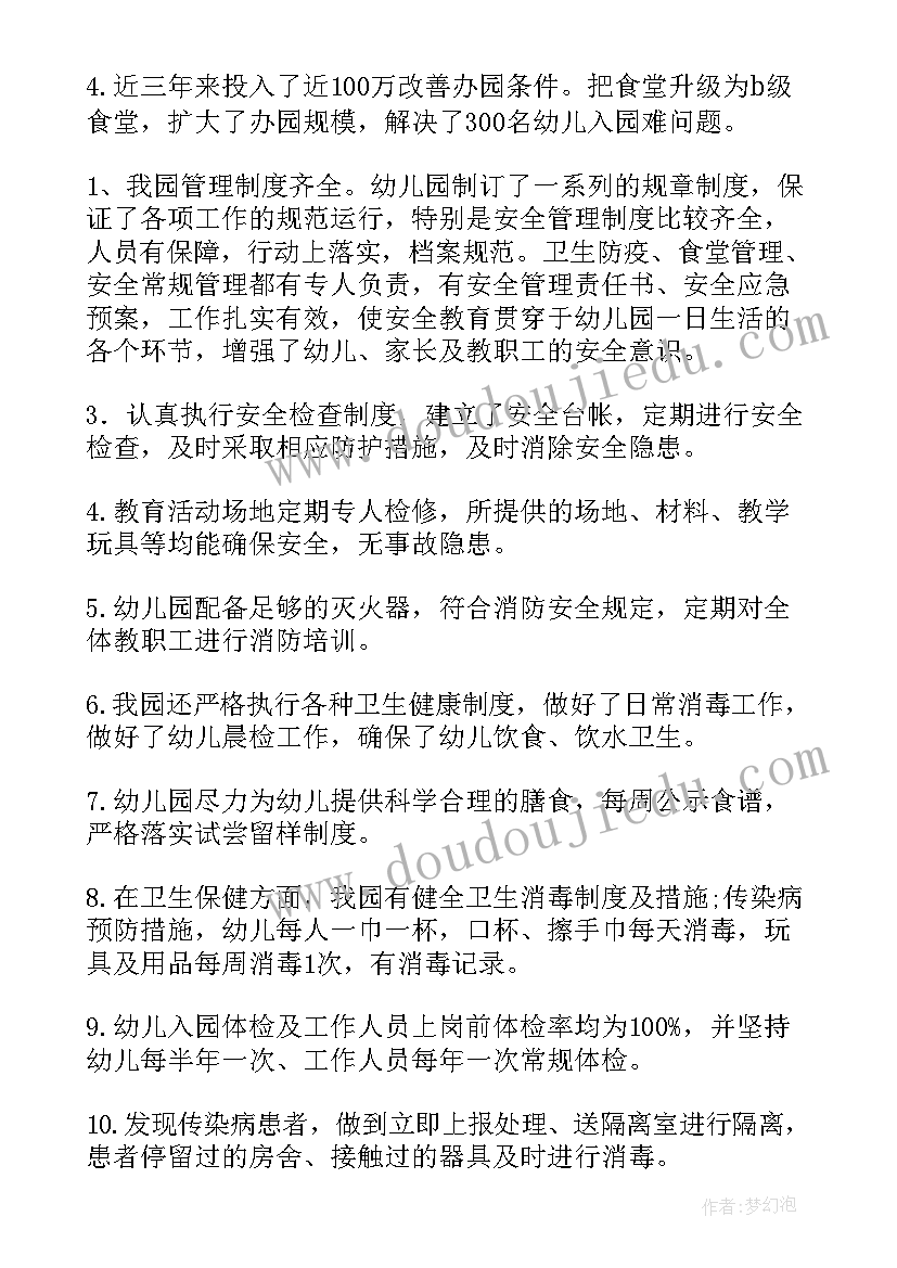 最新幼儿园行为督导整改书报告(优秀5篇)