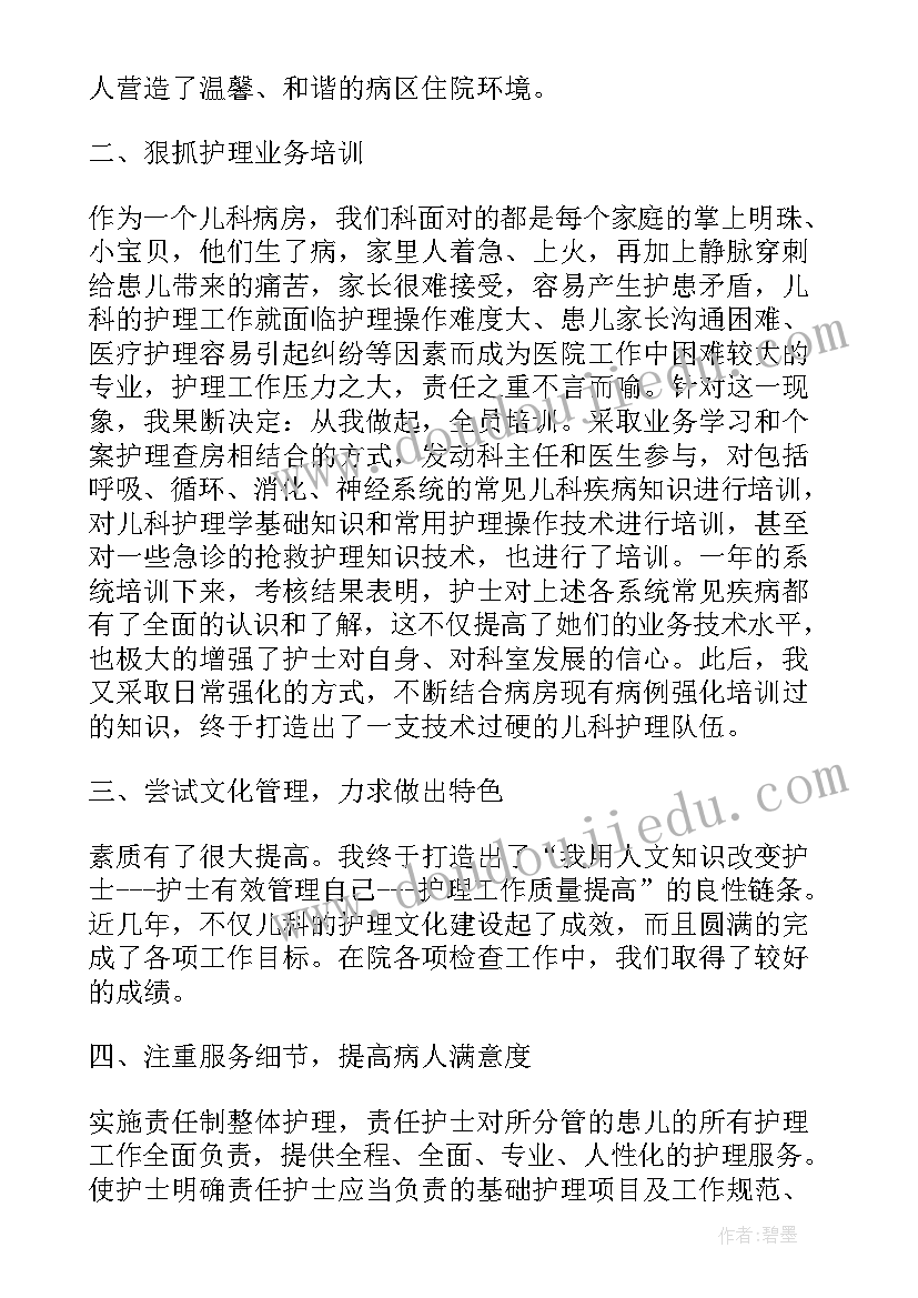 儿科护士个人工作述职报告 儿科个人述职报告护士(汇总8篇)