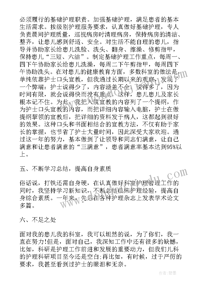 儿科护士个人工作述职报告 儿科个人述职报告护士(汇总8篇)