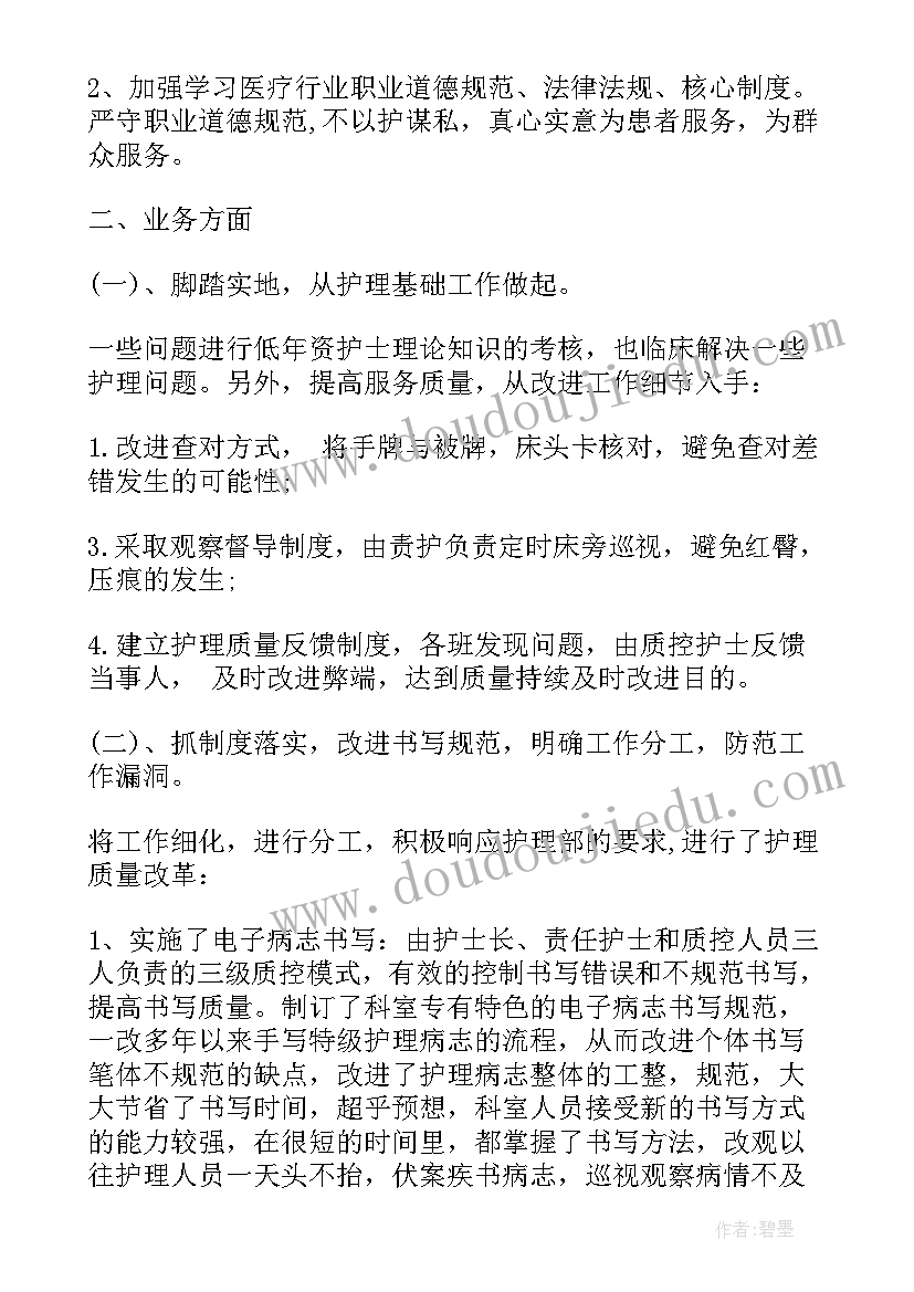 儿科护士个人工作述职报告 儿科个人述职报告护士(汇总8篇)