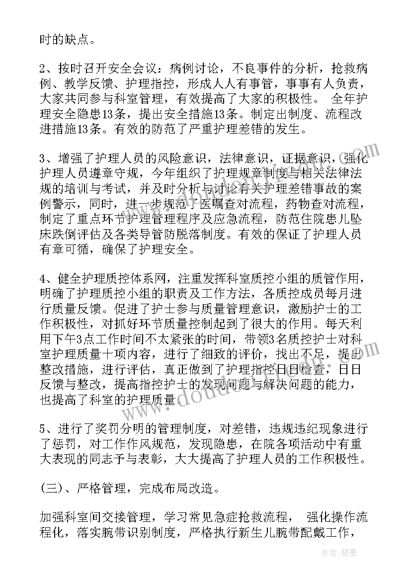 儿科护士个人工作述职报告 儿科个人述职报告护士(汇总8篇)