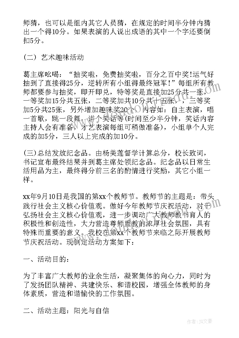 最新教师五一工会活动方案(大全7篇)