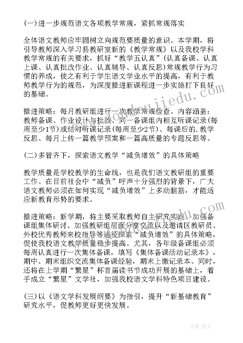 最新下学期初中语文教研组计划(实用7篇)