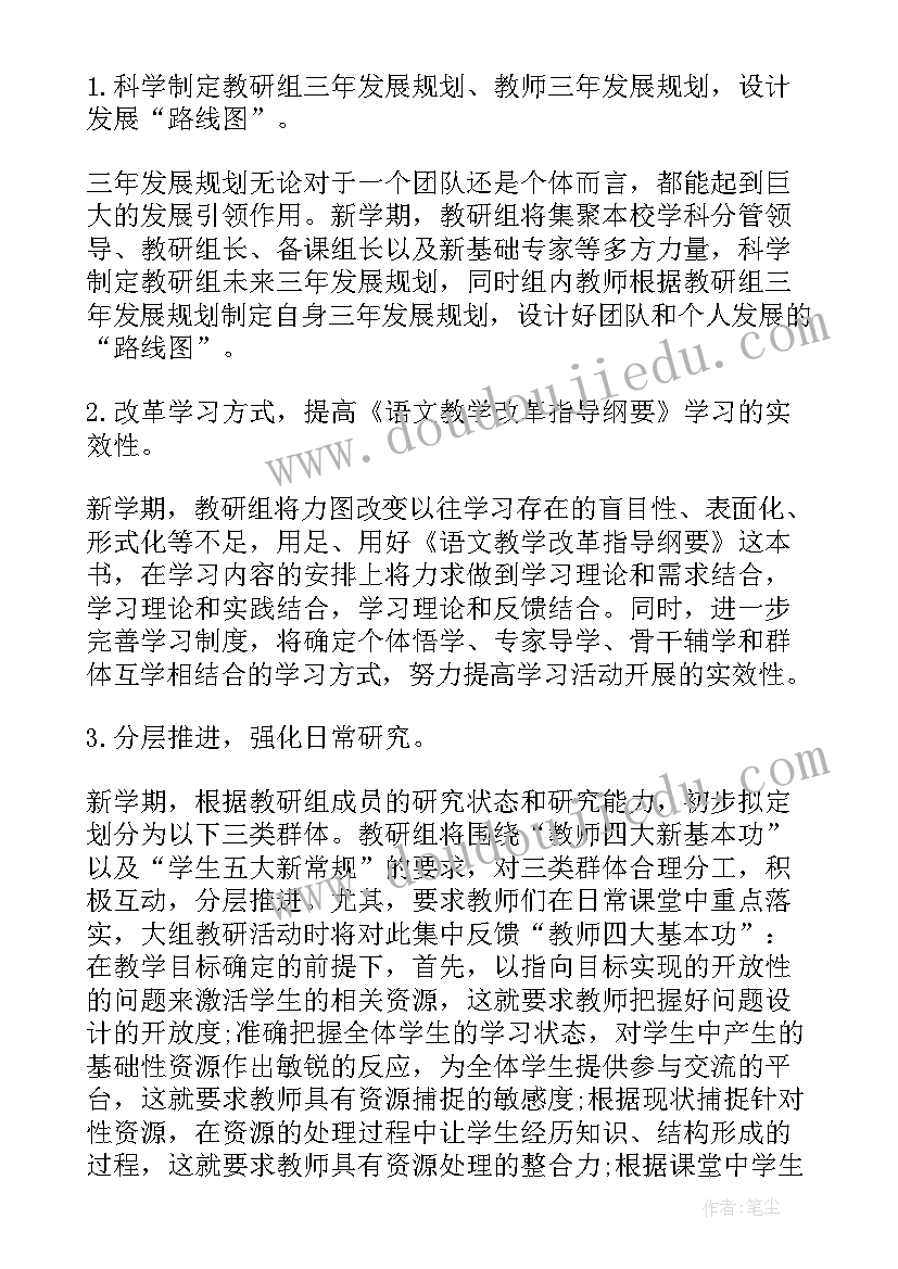 最新下学期初中语文教研组计划(实用7篇)