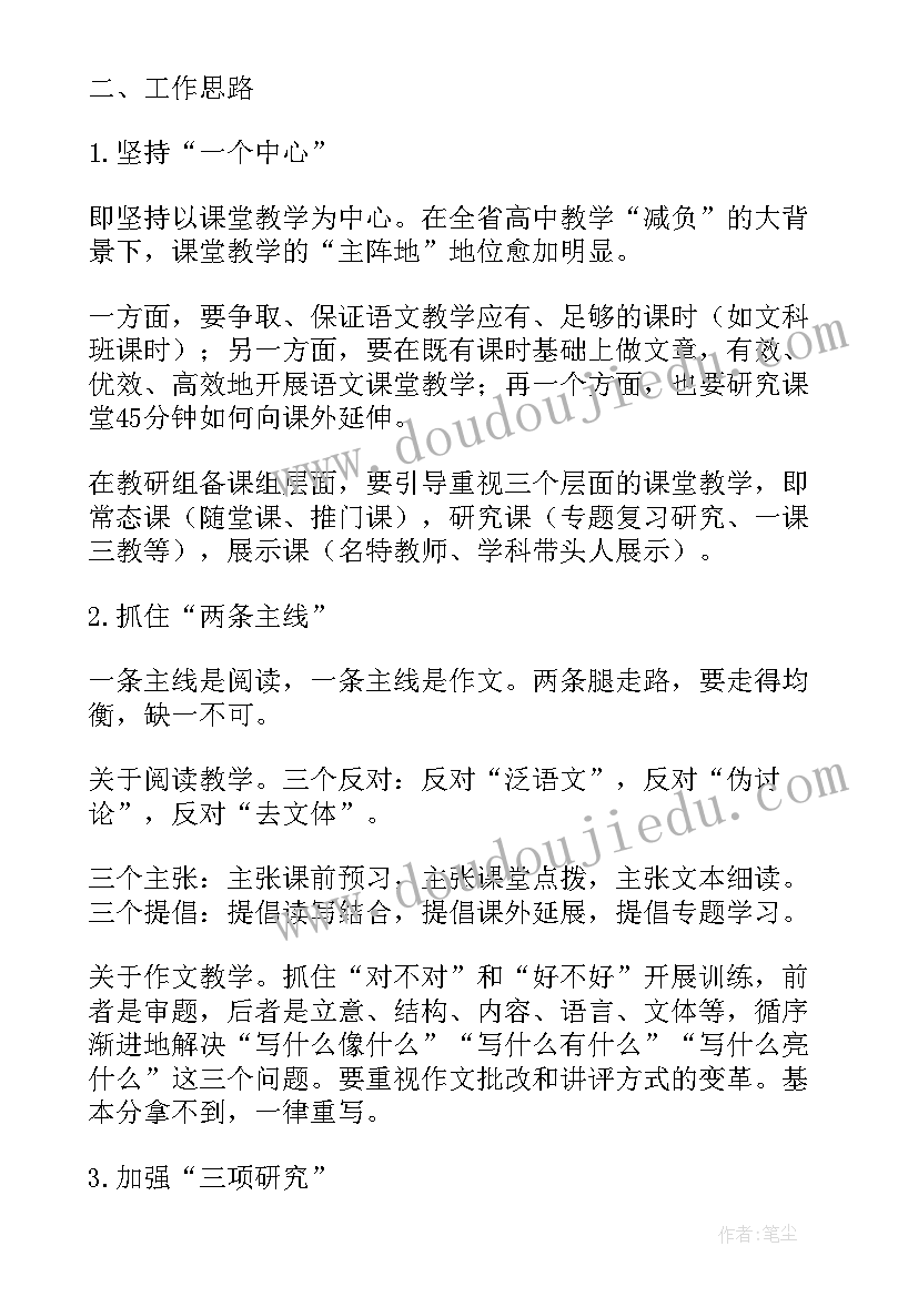 最新下学期初中语文教研组计划(实用7篇)