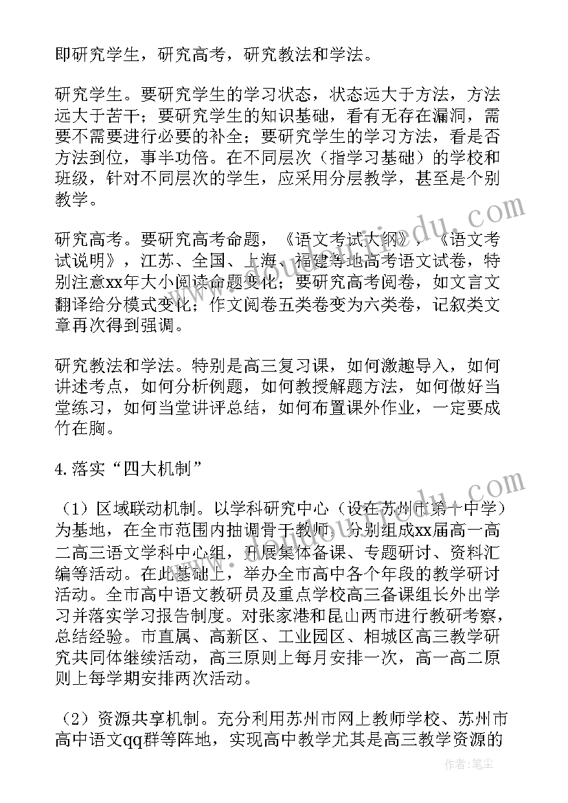 最新下学期初中语文教研组计划(实用7篇)