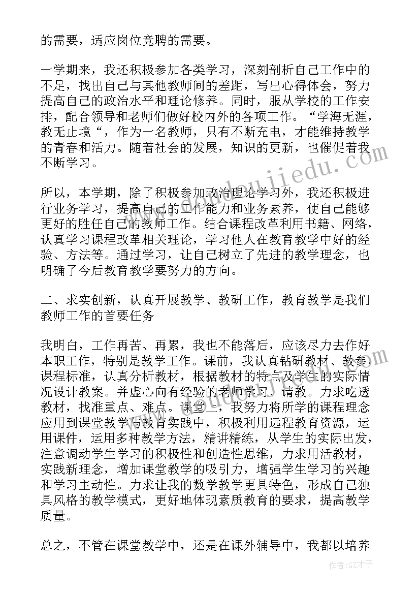 2023年小学数学老师月总结(精选9篇)