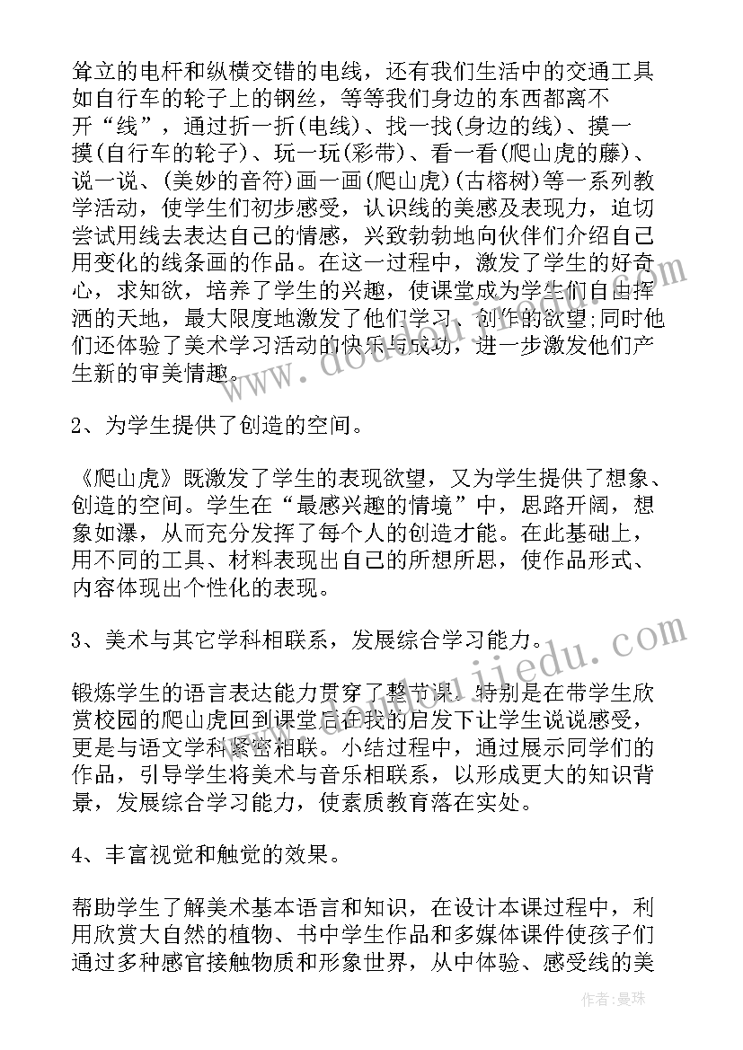 小学美术教学反思与改进 小学美术教学反思(精选7篇)