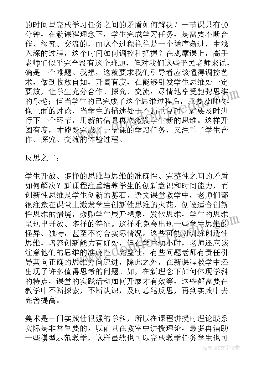 最新小学美术课教学反思 小学美术教学反思(通用5篇)