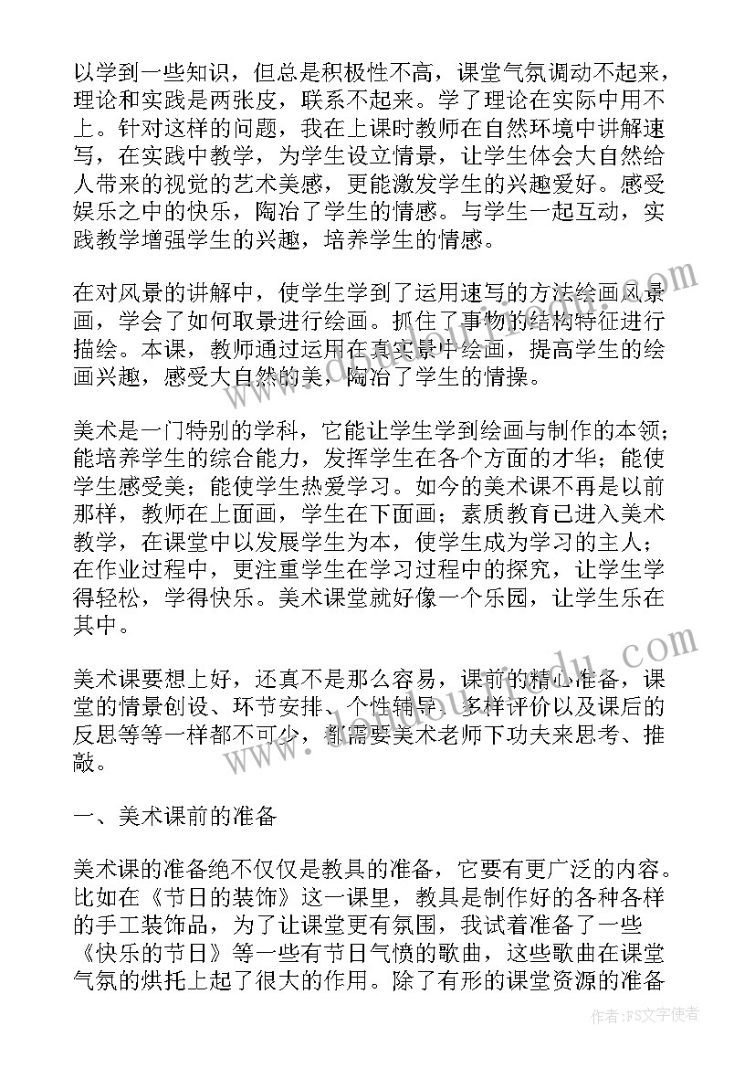 最新小学美术课教学反思 小学美术教学反思(通用5篇)