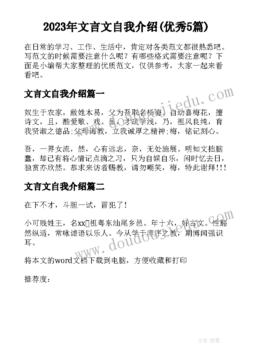 2023年文言文自我介绍(优秀5篇)