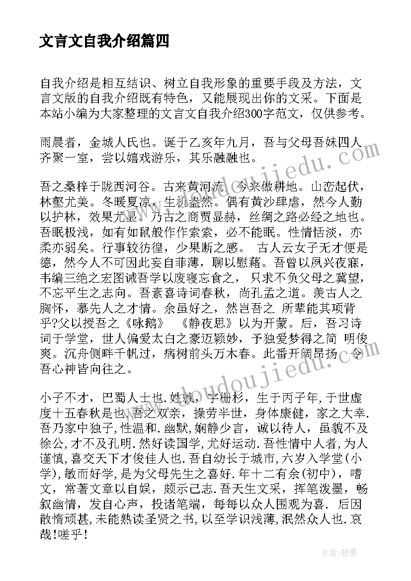 2023年文言文自我介绍(优秀5篇)