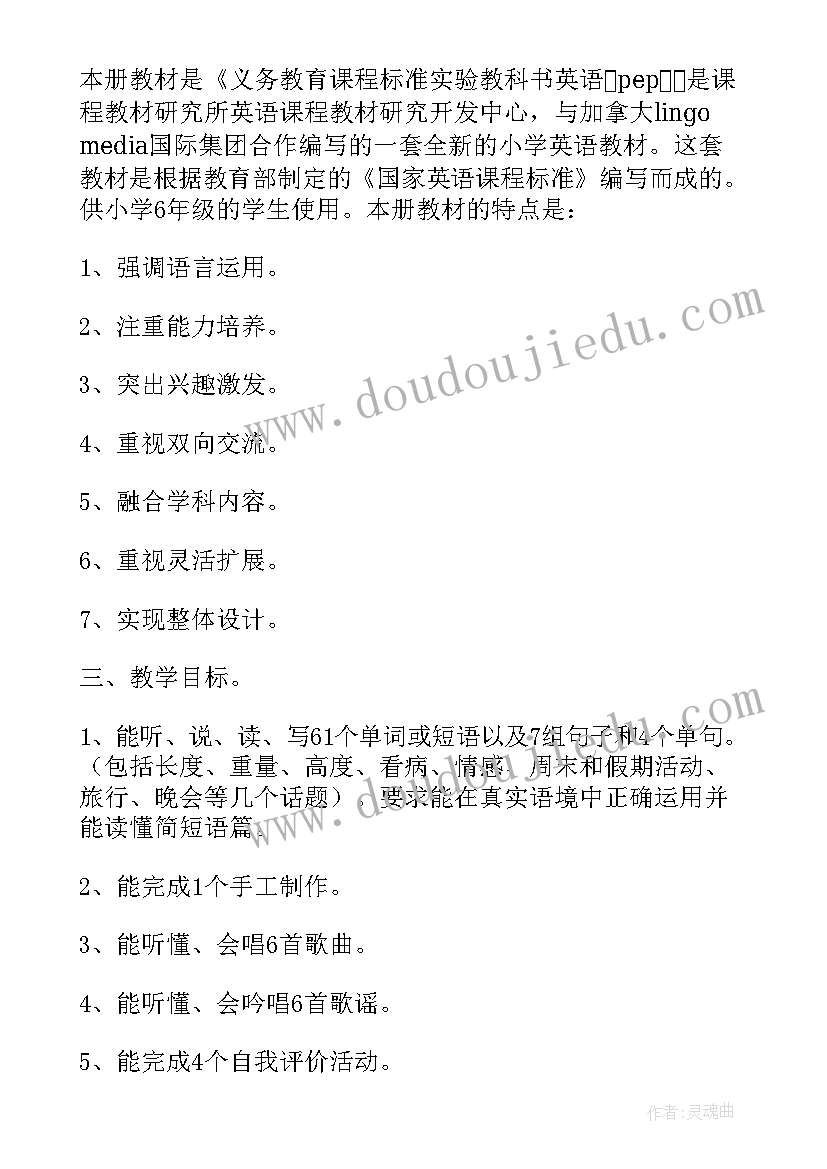 外研版小学六年级英语教学计划 六年级英语教学计划(通用9篇)