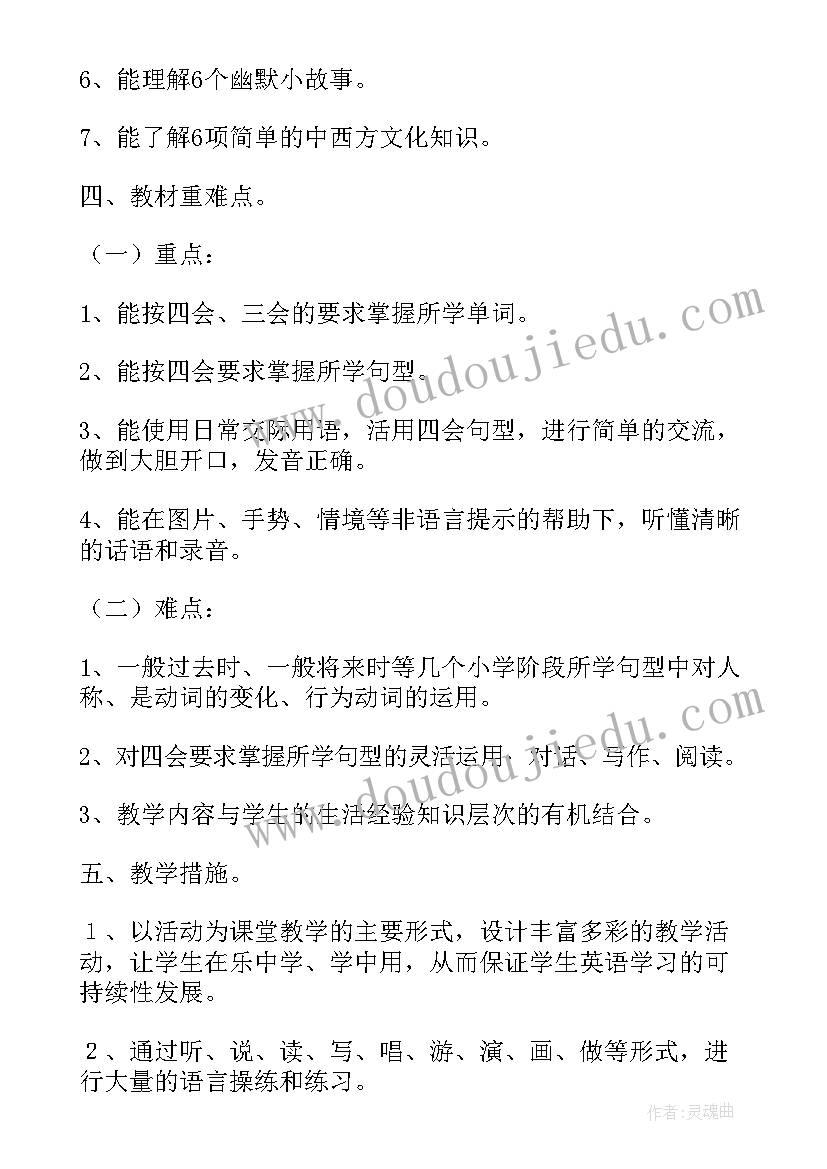 外研版小学六年级英语教学计划 六年级英语教学计划(通用9篇)