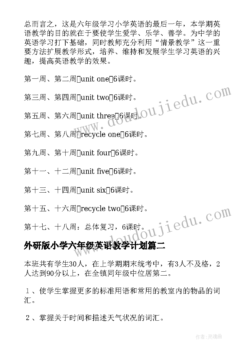 外研版小学六年级英语教学计划 六年级英语教学计划(通用9篇)