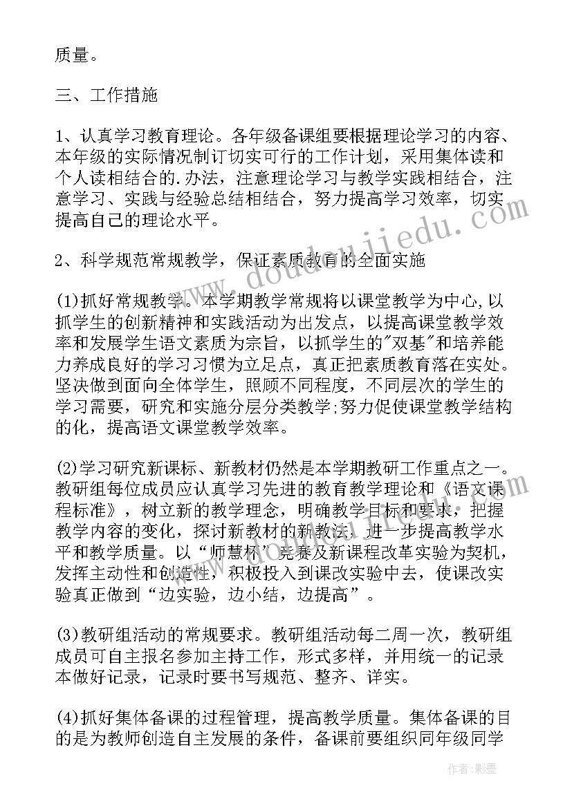 最新初中理科教研组计划 初中理科教研组工作计划(精选5篇)