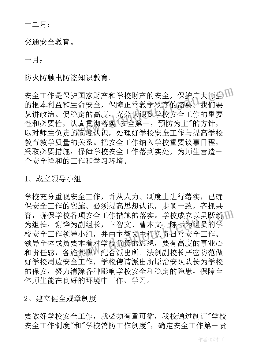 社区安全生产工作安排 社区安全生产工作计划(汇总5篇)