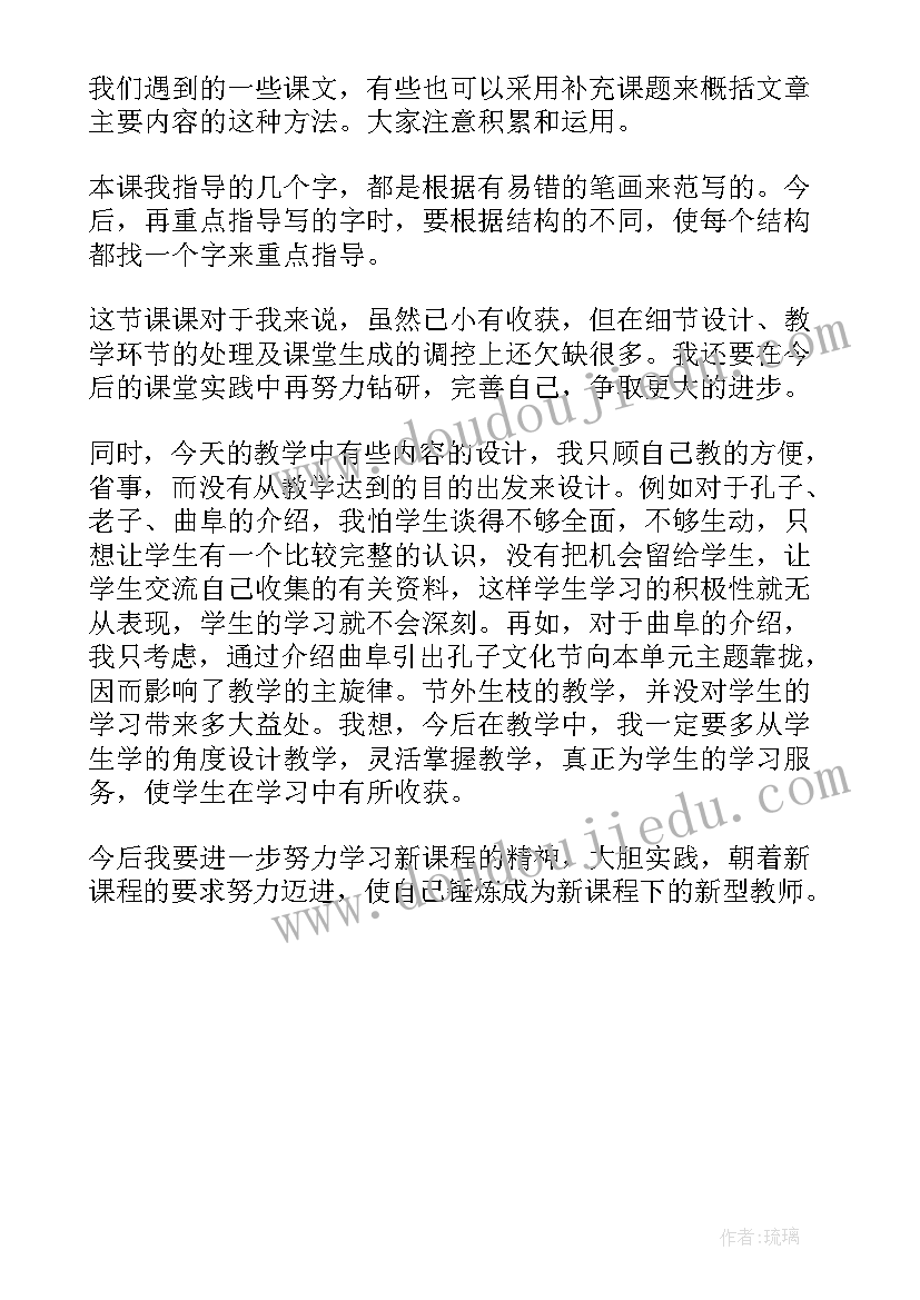 孔子的故事的教学反思与评价 孔子教学反思(通用5篇)