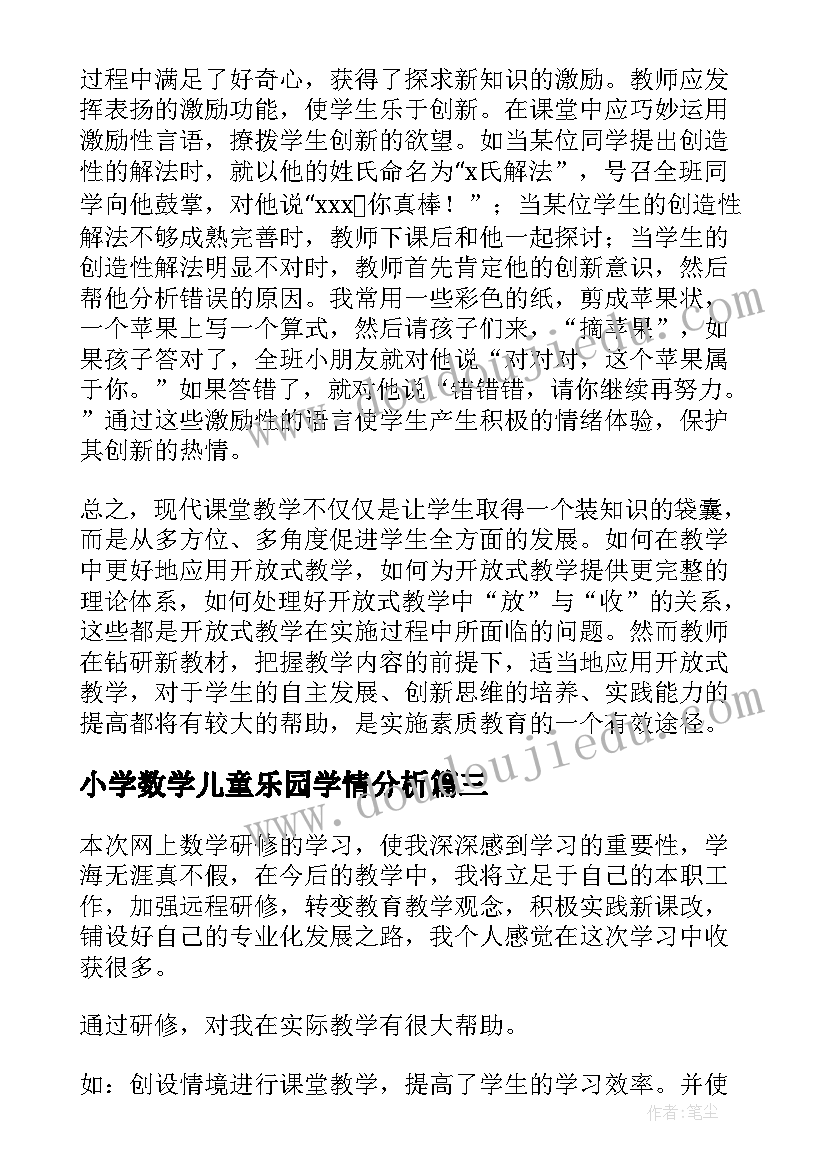 小学数学儿童乐园学情分析 小学数学教学反思(大全5篇)