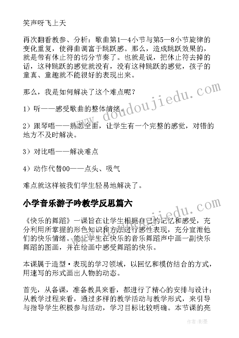 最新小学音乐游子吟教学反思 音乐教学反思教学反思(优质10篇)