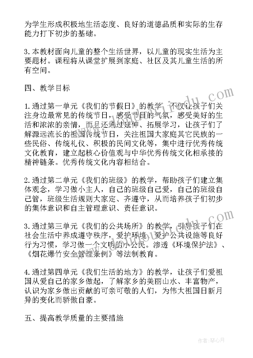 最新小学道德与法治二年级教学计划培优助困计划(实用5篇)