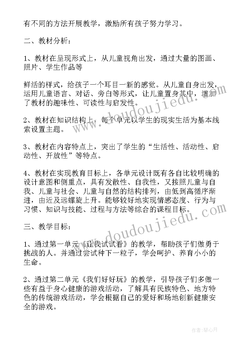 最新小学道德与法治二年级教学计划培优助困计划(实用5篇)